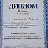 Диплом 3 степени .jpg Диплом 3 степени .jpg